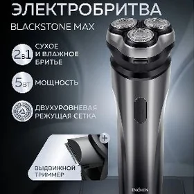 БРИТВА ENCEN MAX SAKGAL MASYNK