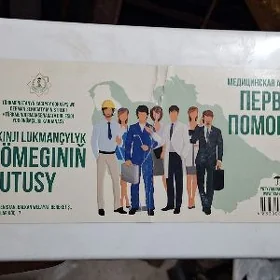 аптечка, apteçka