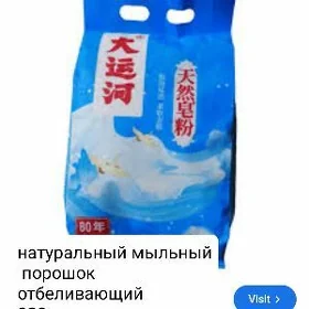 порошок