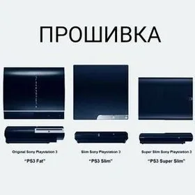 PS3 prosiwka HEN