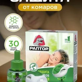 ÇYBYN SIÑEK RAPTOR РАПТОР ЖИДК