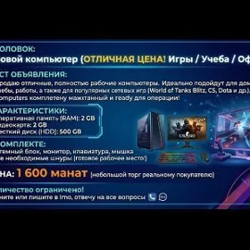 Компьютер