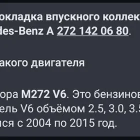 Прокладки коллектора Мерседес