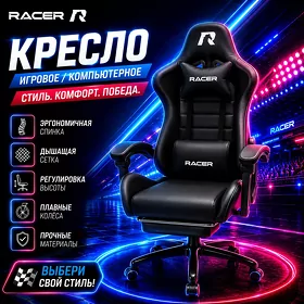 Игровое кресло Racer Jaguar oýun kreslo
