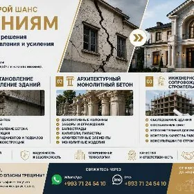 Ремонт трещин на стенах