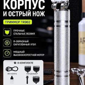 МАШИНКА ТРИММЕР ENCHEN MAŞYNKA