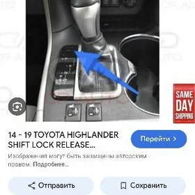 Highlander shift knopka