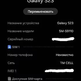 Samsung Galaxy S23