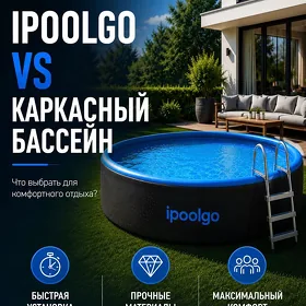 ipoolgo basseyn