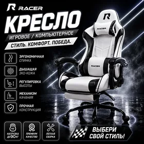 Игровое кресло Racer Casper Kreslo