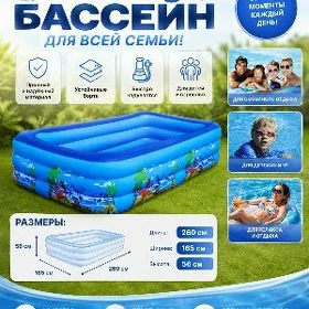 Надувной бассейн