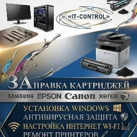 заправка картриджей с выездом