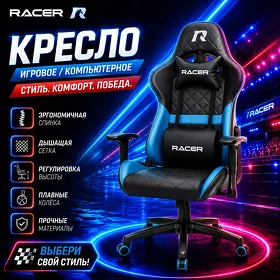 Игровое кресло oýun kreslo  Racer Blue Roan