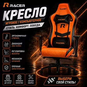 Racer Black Star oýun kreslo Игровое кресло