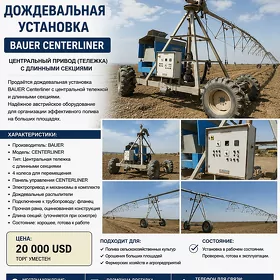 Dojdevik Дождевальная устан