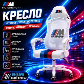 BMW oýun kreslo Игровое кресло