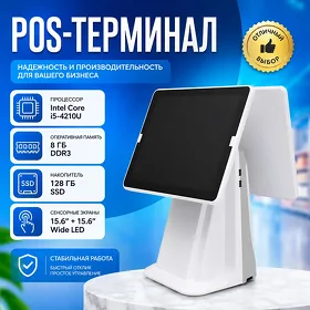 POS-терминал Intel Core i5-4210U, 8 ГБ RAM, SSD128