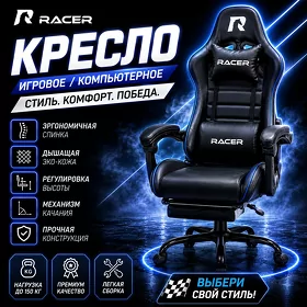 Игровое кресло oýun kreslo Racer Mustang Black