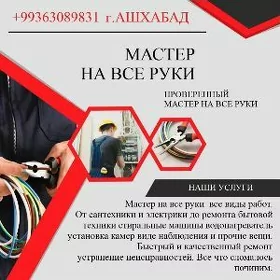МАСТЕР НА ВСЕ РУКИ USSA