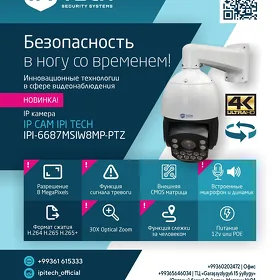 PTZ Kamera, ПТЗ камера
