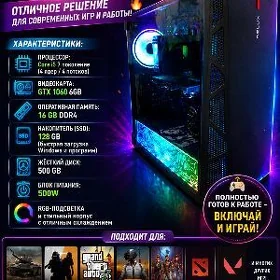  Игровой системник