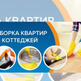Уборка Арассачылык хызматы