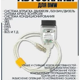 Diagnostika Bmw Impa K-DCAN