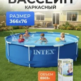 BASSEÝN GURNAMA БАССЕЙН КАРКАС