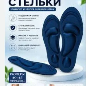 стельки артопидические