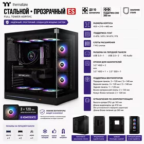 Корпус для ПК Thermaltake ES CASE ТОЛЬКО КОРПУС