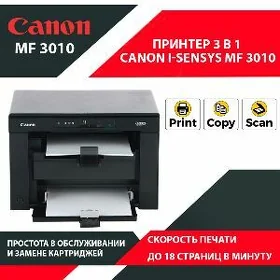 CANON MF3010 3IN1 КАК НОВЫЕ!