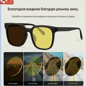 поляризационные очки для ночью