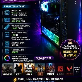 Игровой системник