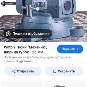 тиски Tiski