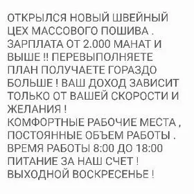 Швейный Цех
