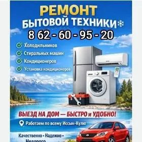 kondisioner ussa remont holodilnik ussa kirmasyn ремонт бытовой техники