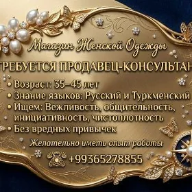 Продавец консультант