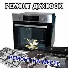 REMONT DUHOVKO MEKROVOLNOVKO