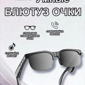 смарт очки blutuz ocki