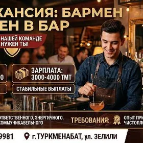 Barmen. Бармен.