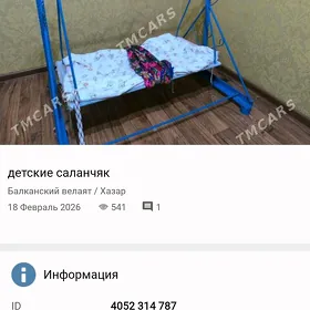 детские саланчяк
