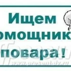 Магазин повар персонала