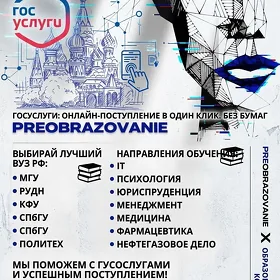 2026 УЧЕБА В РОССИИ 