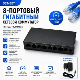Ethernet switch Свитч 8-и портовый  Gigabit